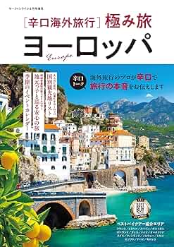 能登地震寄付　【初版本】　旅と思想のバラード　ヨーロッパの旅から 能登地震寄付 【初版本】 旅と思想のバラード ヨーロッパの旅
